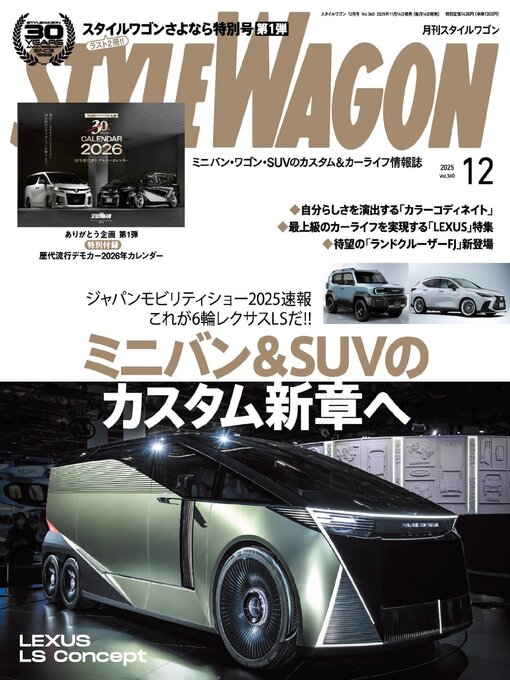Title details for STYLE WAGON　スタイルワゴン by SAN-EI Corporation - Available